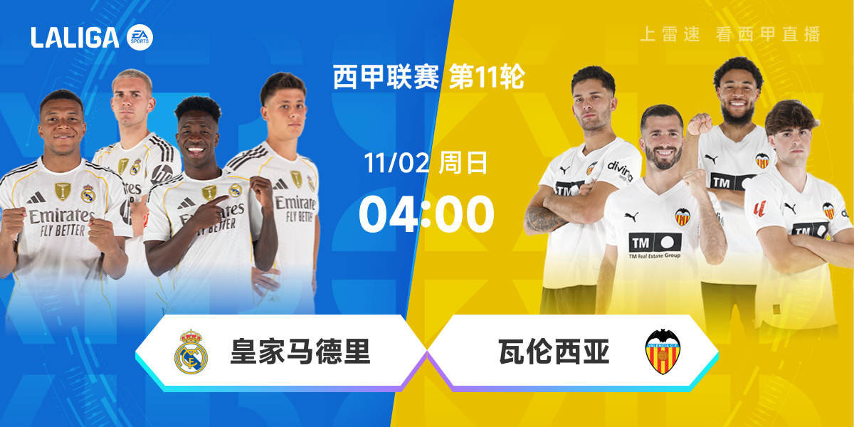 02资讯详情-皇家马德里vs瓦伦西亚.png