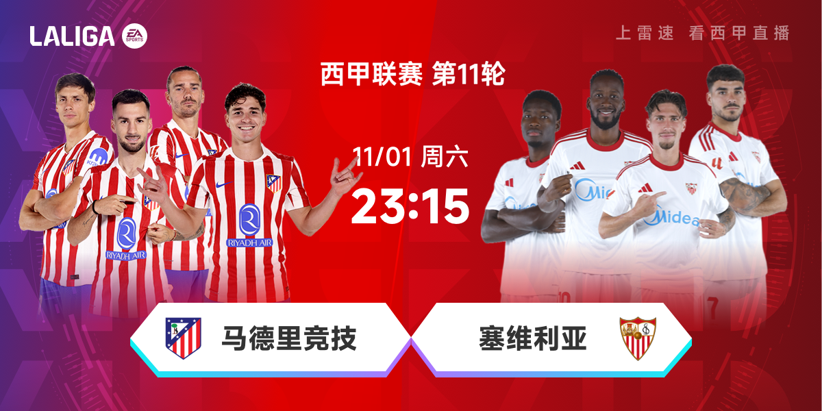 02资讯详情-马竞vs塞维利亚.png